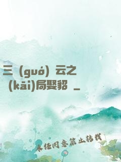 三國(guó)趙云之開(kāi)局娶貂蟬