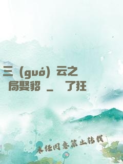 三國(guó)趙云之開局娶貂蟬