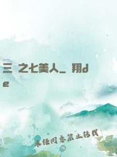 三國之七美人