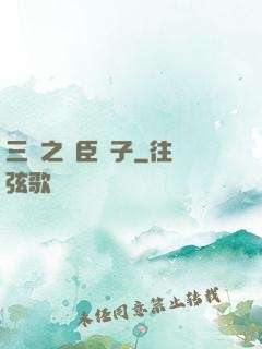 三國之亂臣賊子