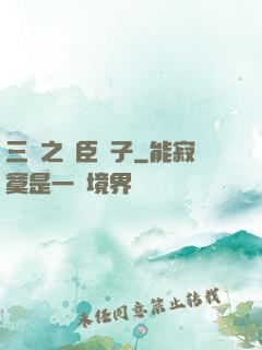三國之亂臣賊子