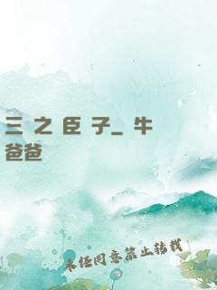三國之亂臣賊子