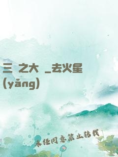 三國之大漢