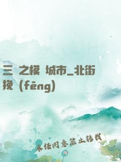 三國之模擬城市