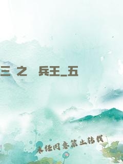 三國之無賴兵王