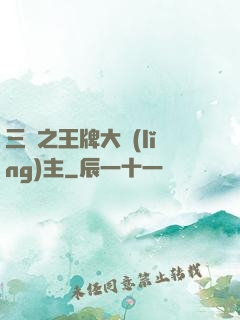 三國之王牌大領(lǐng)主