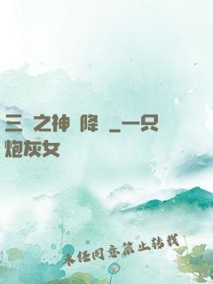 三國之神將降臨