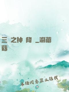 三國之神將降臨