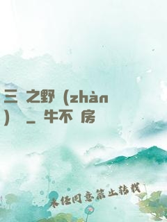 三國之野戰(zhàn)無雙