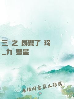 三國之開局娶了呂玲綺