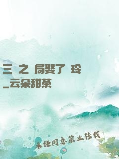 三國之開局娶了呂玲綺