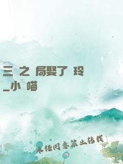 三國之開局娶了呂玲綺