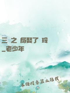 三國之開局娶了呂玲綺
