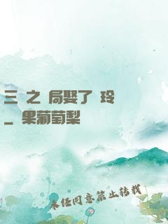 三國之開局娶了呂玲綺