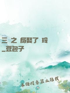 三國之開局娶了呂玲綺