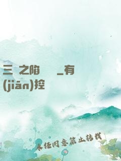三國之陷陣無敵