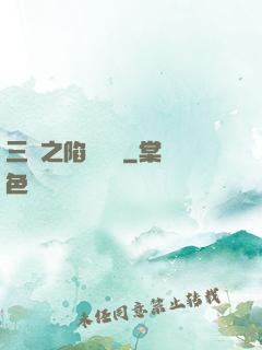 三國之陷陣無敵