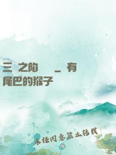 三國之陷陣無敵
