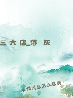 三國大飯店
