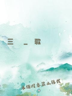 三國對決