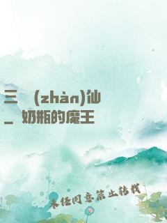 三國戰(zhàn)仙