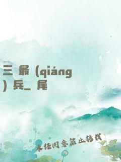 三國最強(qiáng)騎兵