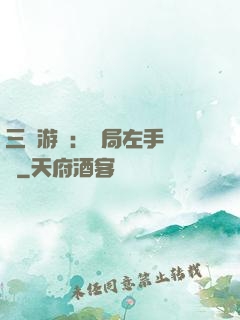 三國游戲：開局左手無敵