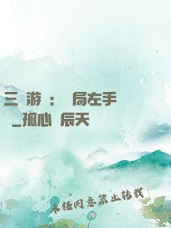 三國游戲：開局左手無敵