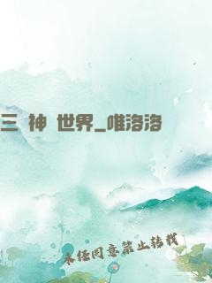 三國神話世界