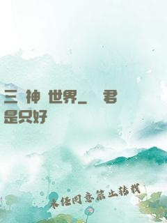 三國神話世界