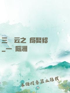 三國趙云之開局娶貂蟬