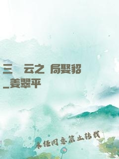 三國趙云之開局娶貂蟬