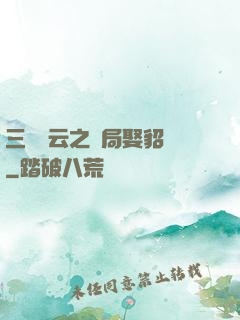 三國趙云之開局娶貂蟬