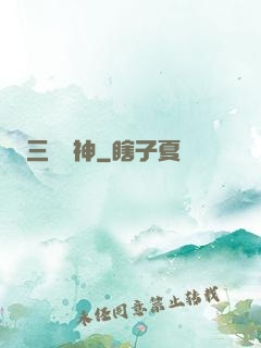 三國軍神