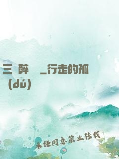 三國醉龍圖