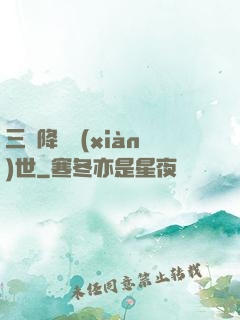 三國降臨現(xiàn)世