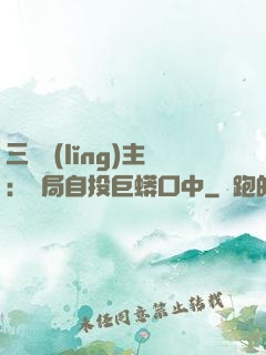三國領(lǐng)主：開局自投巨蟒口中