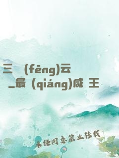 三國風(fēng)云決