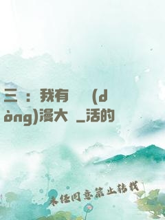 三國：我有億萬動(dòng)漫大軍