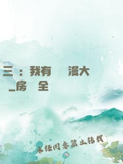 三國：我有億萬動漫大軍