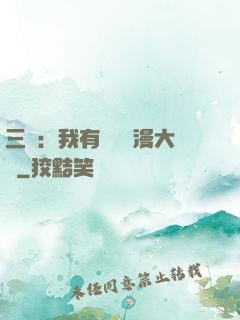 三國：我有億萬動漫大軍