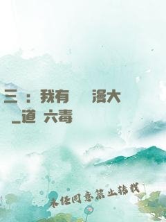 三國：我有億萬動漫大軍