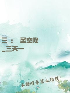 三國：謀圣空降長樂宮