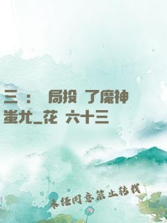 三國：開局投資了魔神蚩尤