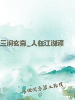 三洞玄奇
