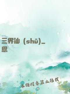 三界仙書(shū)