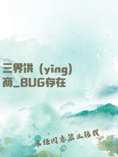 三界供應(yīng)商
