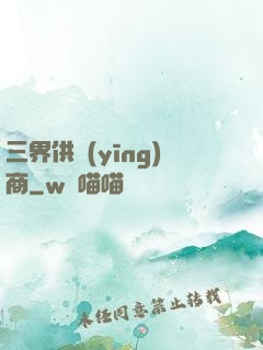 三界供應(yīng)商