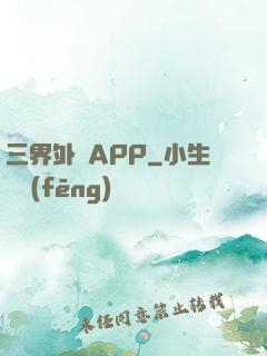 三界外賣APP
