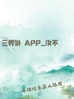 三界外賣APP